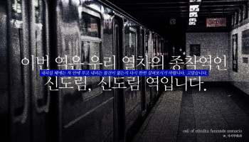 이번 역은 우리 열차의 종착역인 신도림, 신도림 역입니다.