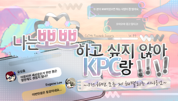 나는 뽀뽀하고 싶지 않아 KPC랑!!!!