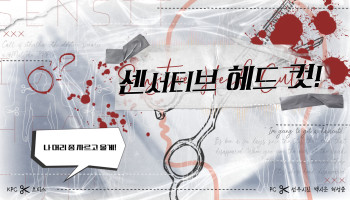 센서티브 헤드컷